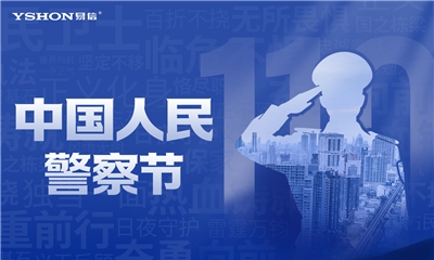 致敬人民警察 | 通信在线护航每一声“110”