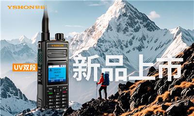 城市山野都能连！全新LS-5L双段数字机，信号稳、覆盖广，一台顶俩不拉胯
