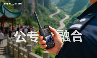 【案例应用】暑期景区客流激增通信难?易信公专融合368Q，助力景区高效调度