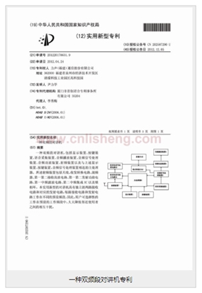  一种双频段对讲机专利